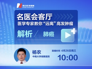 名医会客厅 | 医学专家教你“远离”高发肿瘤——解析肺癌