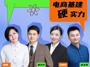 CIC灼识咨询合伙人冯彦娇：电商直播进入“精耕细作” 商品力仍是核心竞争力