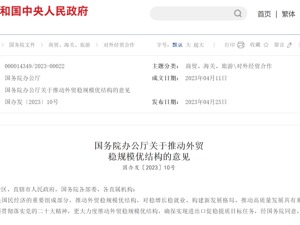 “进一步扩大跨境贸易人民币结算规模”，刚刚，国办重磅发布！