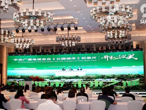 探索城市发展新路径 第三届公园城市分论坛在成都大邑启幕