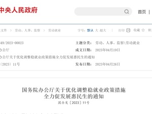 国办重磅发布！支持国有企业扩大招聘规模，稳定机关事业单位岗位规模