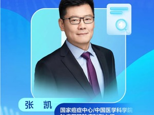 国家癌症中心张凯：结直肠癌有望成为第二个被人类“消灭”的癌症｜每经人物·大健康