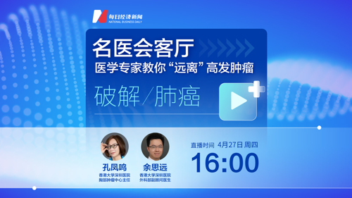 名医会客厅 | 医学专家教你“远离”高发肿瘤——解析肺癌