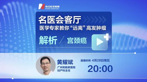 名医会客厅 | 医学专家教你“远离”高发肿瘤——解析宫颈癌