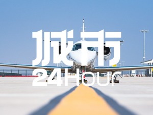 城市24小时 | 江苏最年轻地级市，也想争机场