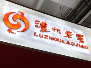 将进酒周报 | 酒企业绩全线上涨，珍酒李渡上市首日破发，泸州老窖打假胜诉