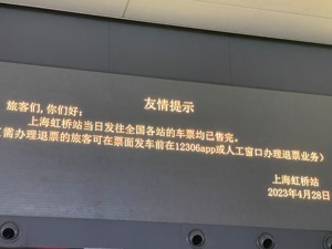 “五一”倒计时，上海虹桥火车站迎出行高峰，铁路日均到发旅客预计超55万人次