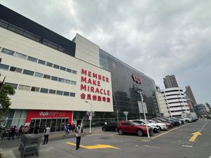 “3年内不打算盈利” 高鑫零售正式切入会员店赛道