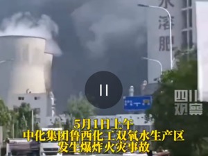 化工厂爆炸5死1伤，事故原因竟是……应急管理部：地方要利用明查暗访、举报奖励等手段查处