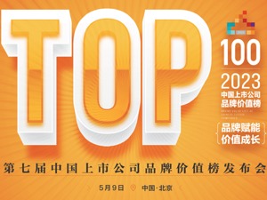品牌价值引领价值投资 每经品牌100指数运行报告即将出炉