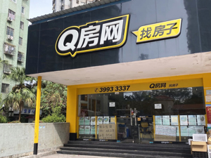 Q房网“子母公司”两则通知背后：深陷欠薪、撤铺困境，2022年关掉了800多家门店