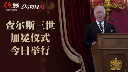 直播 | 查尔斯三世加冕仪式今日举行