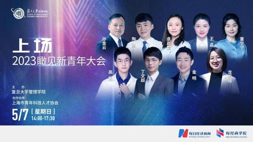 直播丨2023瞰见新青年大会