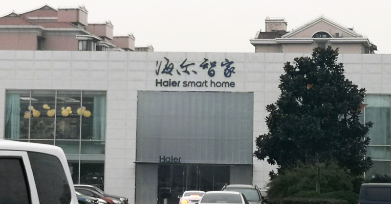 海尔智家中国区零售总经理徐志博：立足用户时代，品牌必须重建以“用户”为中心的经营逻辑