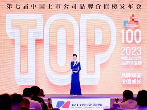 七年磨一剑，助力品牌建设  2023中国上市公司品牌价值榜重磅发布