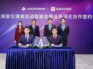 滴滴、广汽埃安首次公开合作进展：成立合资公司、2025量产L4无人驾驶新能源车