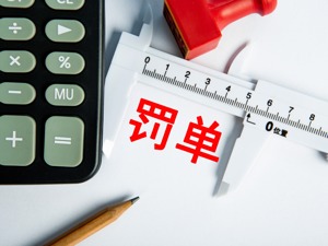 时任总经理“组织、指使” 起步股份涉财务造假将被罚5700万元