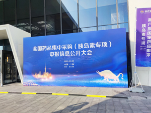 走进药交会 | 集采5年，国内药品研发、销售费用率一增一减 国家医保局章明：挤药价水分而非企业利润
