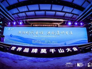 2023世界品牌莫干山大会举行，完美公司携手新华网共话健康品牌建设 
