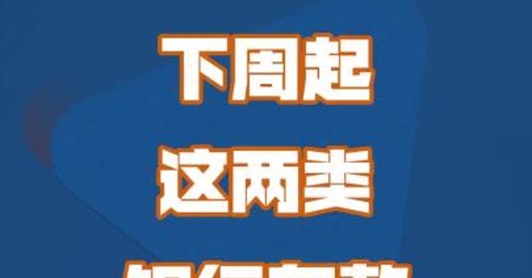 下周起，这两类银行存款，利息要降了！
