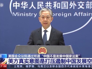外交部：“发达国家这顶帽子，中国戴不了！”是不是发达国家，谁说了算？