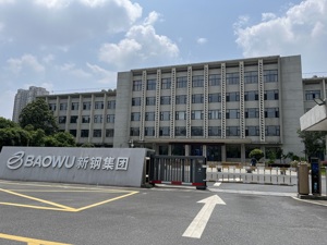直击股东大会丨新钢股份董秘卢梅林：去年四季度亏损因计提等因素  钢铁行业科技属性在加强