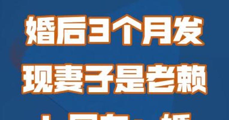 婚后3个月发现妻子是老赖！网友：婚前记得查征信