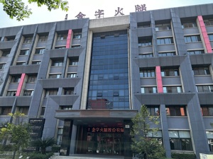 直击股东大会丨金字火腿：定增扩产项目争取明年下半年投产 不担心预制菜业务利润空间