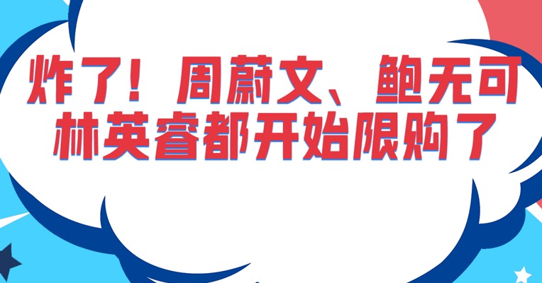 炸裂！5月刚刚过半，就有42只基金限购！