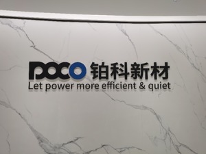 直击股东大会丨铂科新材拟将芯片电感作为第二增长曲线 高管减持是为了探索新产品