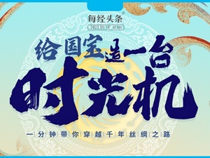 AI打开文物时空之门