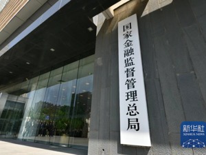 国家金融监管总局领导班子出炉！李云泽任局长，4人任副局长