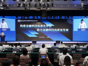 首届成渝金融科技交流合作大会在成都高新区举办