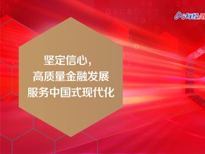 直播 ｜ 2023清华五道口全球金融论坛