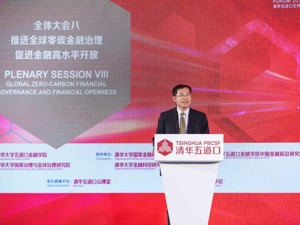 央行研究局局长王信：我国可持续金融发展与国际合作相辅相成，形成良性循环