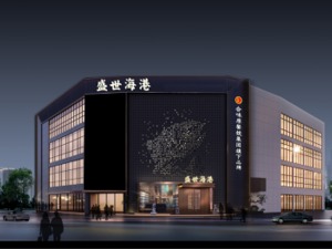 二十年品牌升级力作  “合味原·盛世海港”扬帆起航！