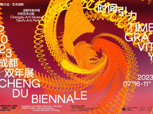 文创炼金室 | 2023成都双年展7月亮相
