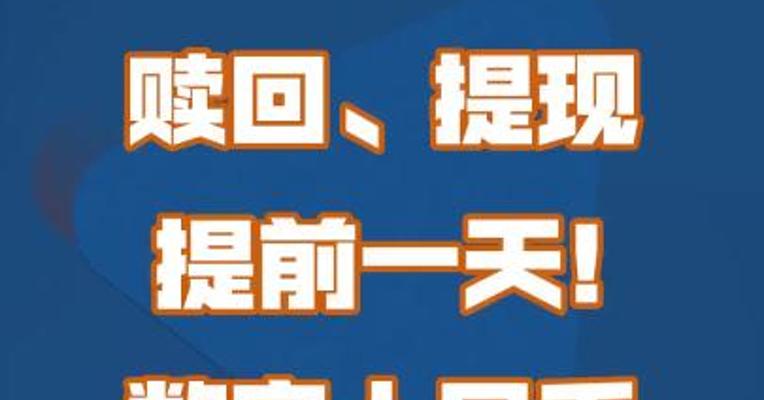 赎回、提现提前一天！数字人民币“快”在哪？