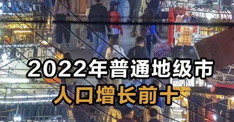 地级市谁最吸引人？
