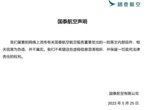 国泰航空辟谣！