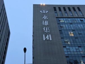 催收巨头永雄集团宣布停业 曾赴美上市未果