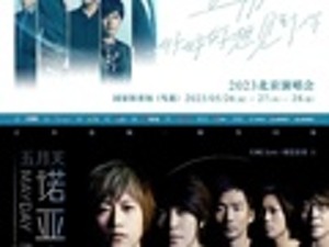 五月天演唱会29名倒票人员被处理！开售日，5秒30万张门票秒空......