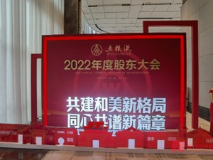 五粮液总经理蒋文格：今年持续补短强弱固优 保持两位数稳健增长