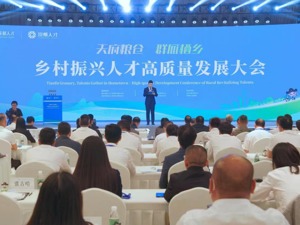 共话人才“发展大计” “天府粮仓·群雁栖乡”乡村振兴人才高质量发展大会在成都崇州举办