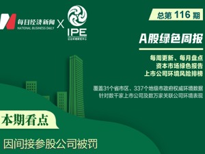 A股绿色周报 丨 10家上市公司暴露环境风险 山西焦化超标排放被罚近百万