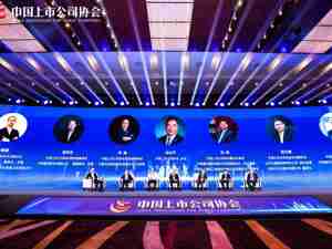 聚焦 | 2023中国上市公司协会年会