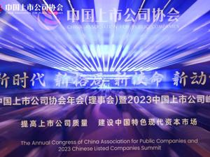 不造假、重回报……这场峰会上，证监会对上市公司提出五大要求
