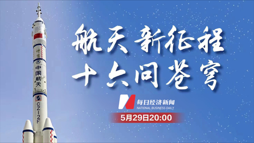 直播丨现场直击神舟十六号载人飞船发射