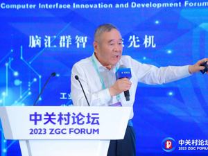 脑机接口技术何时能大面积应用？中科院院士赵继宗回应每经：当前已有个别应用案例，广泛应用还有待解决伦理等问题