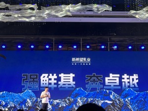 新乳业董事长席刚：下沉市场可能是公司未来非常好的增长空间